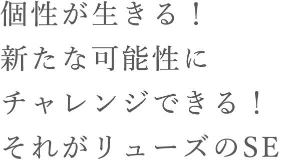 クラウド新サービスと関西転居を自ら提案後押ししてくれた会社に恩返ししたい