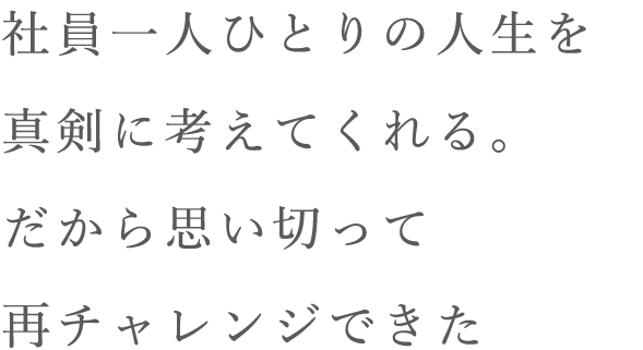 クラウド新サービスと関西転居を自ら提案後押ししてくれた会社に恩返ししたい