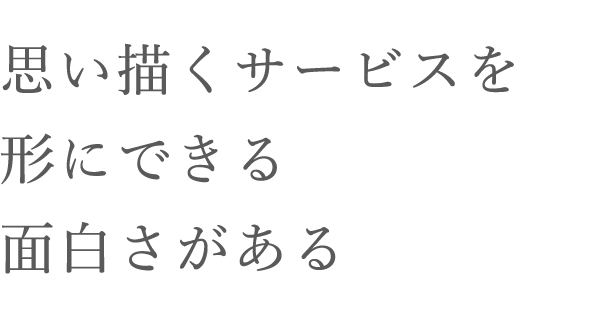 クラウド新サービスと関西転居を自ら提案後押ししてくれた会社に恩返ししたい